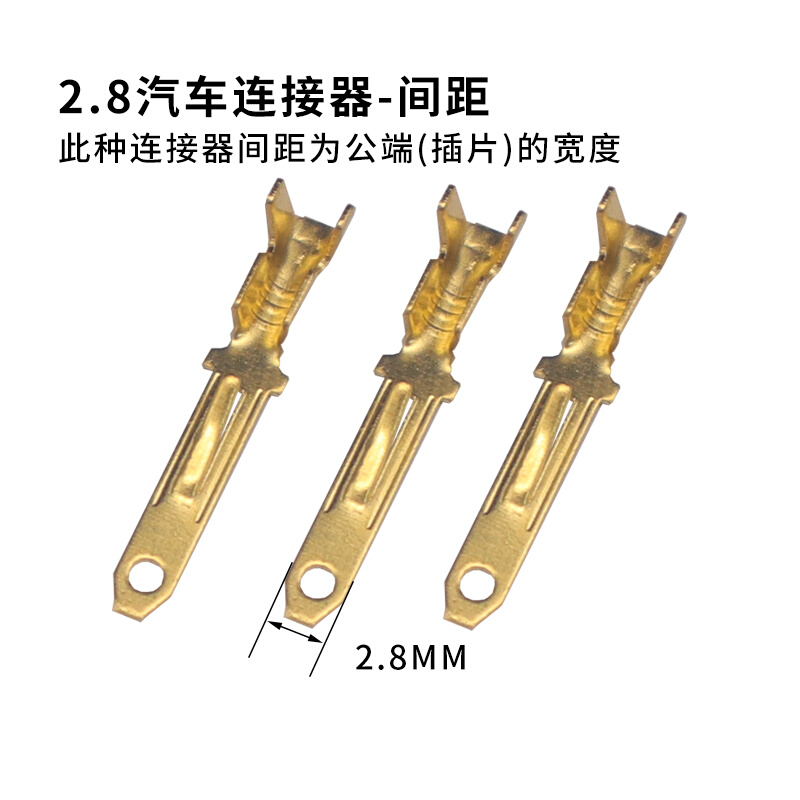 2.8mm公母插簧插片 摩托电动汽车连接器接插件冷压接线端子铜弹片 - 图2