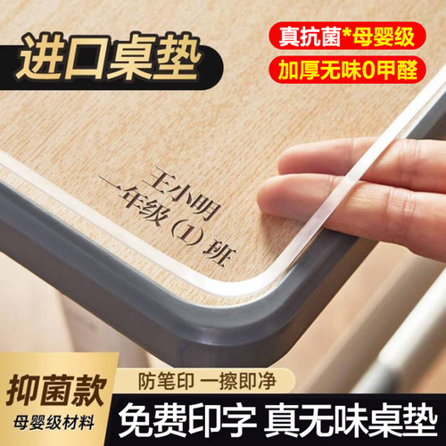 透明小学生书桌垫课桌桌垫学习桌儿童桌布pvc学校专用桌面保护垫 - 图0