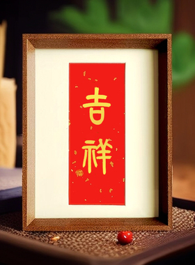 如意电视柜摆件茶室挂国书法定制
