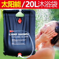 Outdoor folding bath bag portable solar hot water bag 20L field bathing sun-water flushing cool shower water storage bag