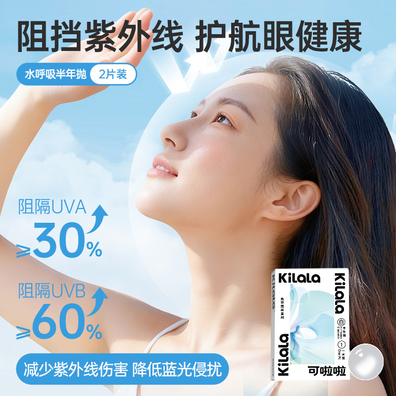 可啦啦隐形近视眼镜男女透明片半年抛2片装旗舰店官网送护理液盒,淘宝优惠券,粉丝福利购,淘宝优惠卷
