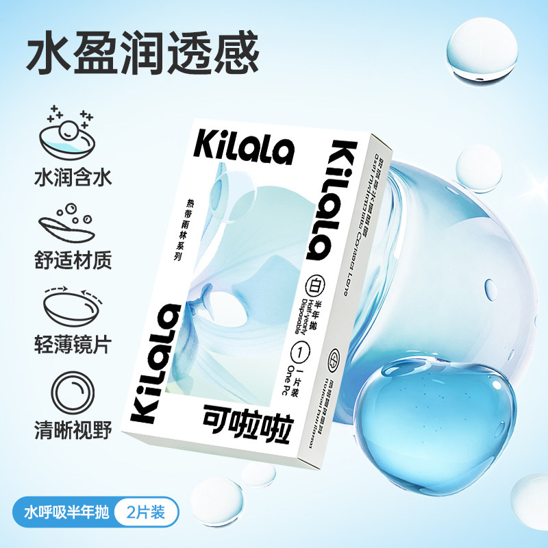 可啦啦隐形近视眼镜男女透明片半年抛2片装旗舰店官网送护理液盒,淘宝优惠券,粉丝福利购,淘宝优惠卷