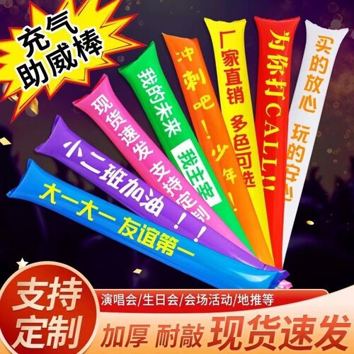 啦啦棒充气加油棒加油助威道具打击棒应援棒气球棒充气棒定制logo - 图1