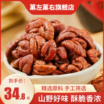 Left right New goods Right New stock Hangzhou Linan Xiaoshan Nuclear walnut meat Milk Aroma Bagged Nuts Small Packaging Casual Snacks