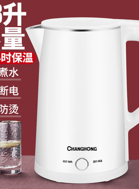 长虹电烧水壶保温壶一体电热水壶开水壶煮水壶学生宿舍热水壶家用