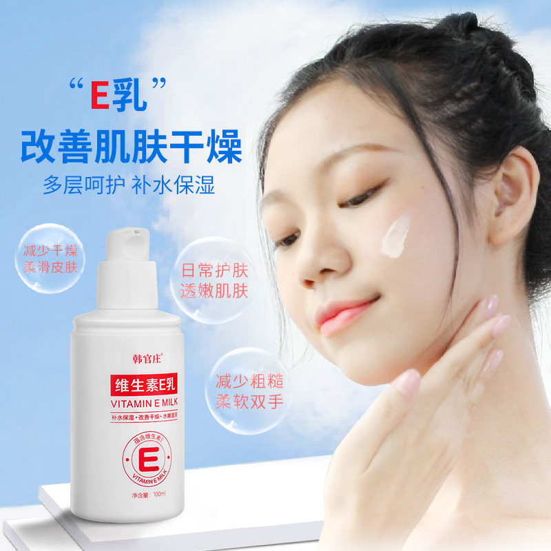  韩官庄乳液/面霜