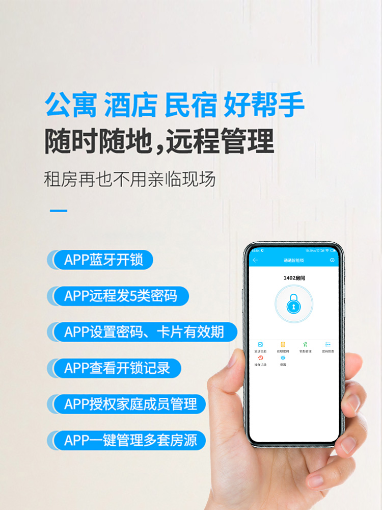 伯瓦特民宿公寓密码锁通通锁日租房酒店防盗门手机远程智能刷卡锁 - 图0