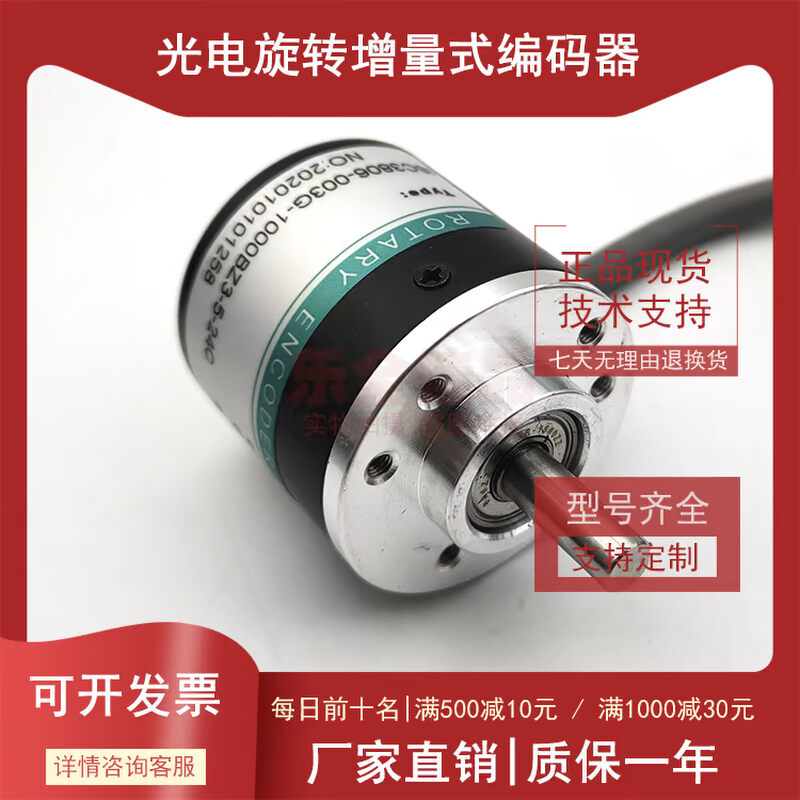 ISC3806-003G-1000BZ3-5-24C增量式光电旋转编码器ROTARY ENCODER - 图1