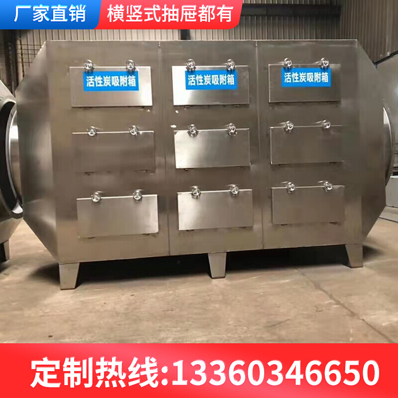 活性炭吸附箱环保箱二级过滤箱抽屉式工业废气处理不锈钢碳钢设备