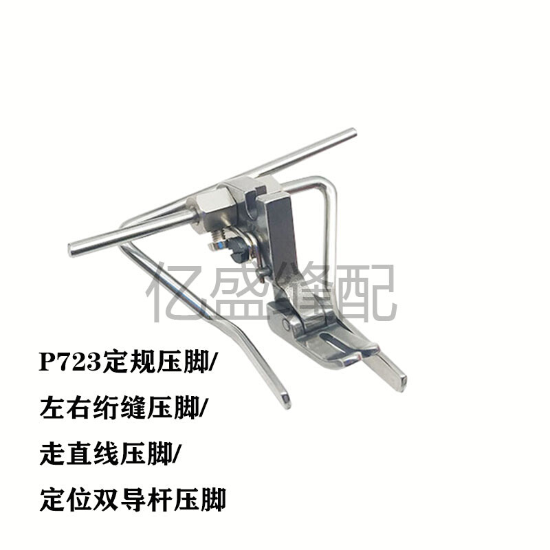 缝纫机平车可调压脚止口定规压脚全钢压明线P801/P723 P803 S523 - 图0