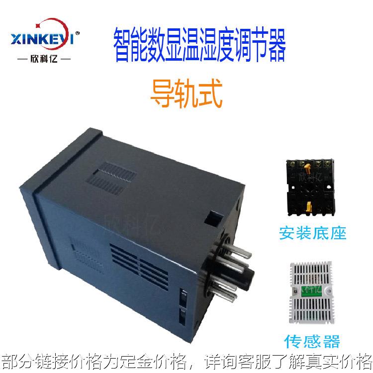 烤箱控制器 桑拿温湿度计 XKY-CW200Q电箱除湿器低压温控器 - 图3