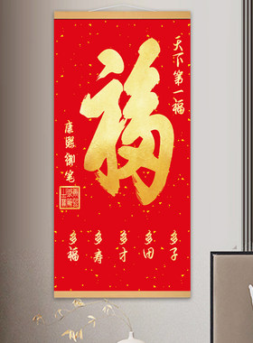 恭王府天下第一福康熙福