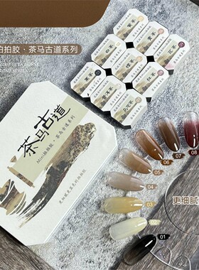 花校长茶马古道暹罗色拍拍胶彩绘胶免洗高饱和晕染渐变美甲油胶