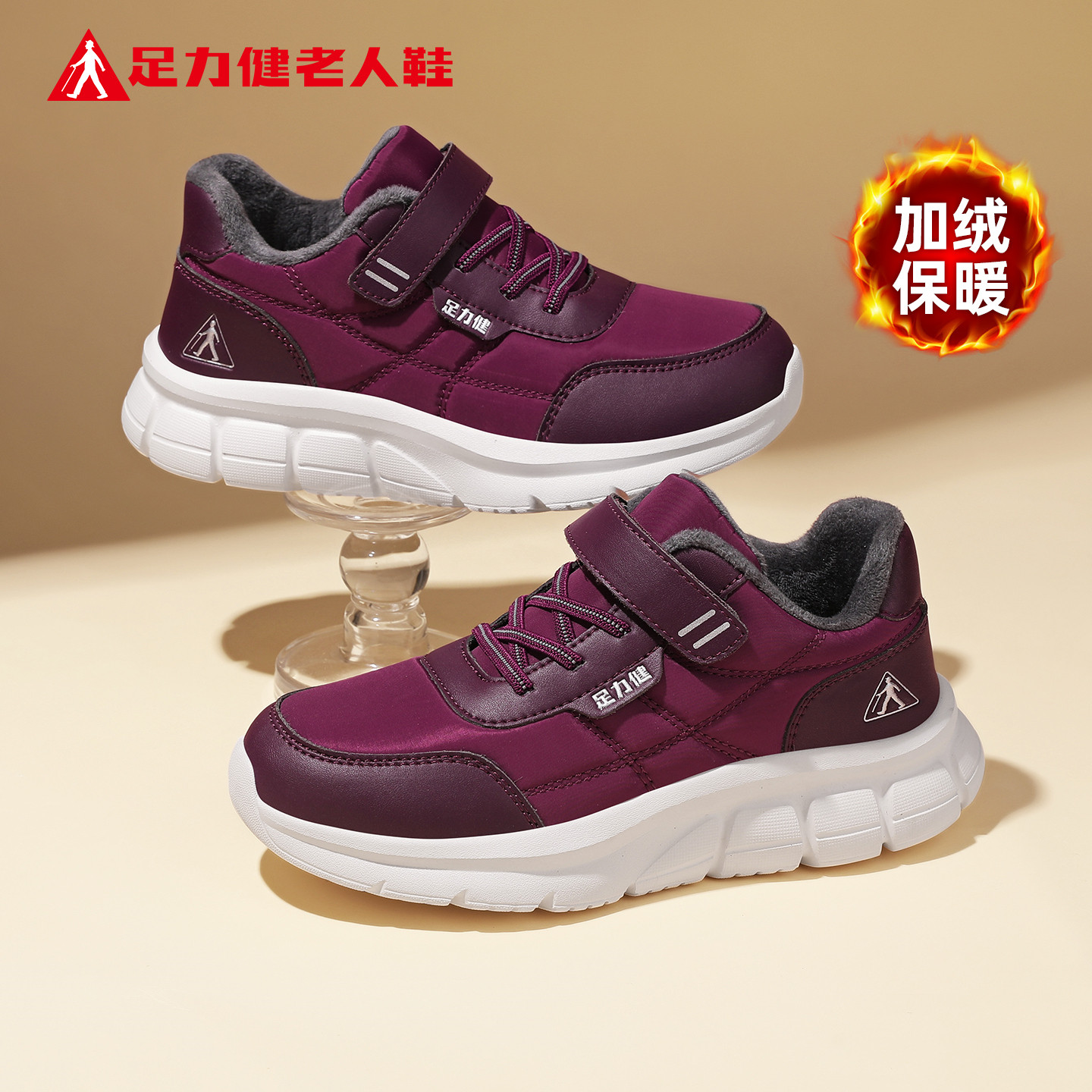 足力健老人鞋正品旗舰店中老年妈妈冬季加绒保暖术贴健步棉鞋女款,淘宝优惠券,粉丝福利购,淘宝优惠卷