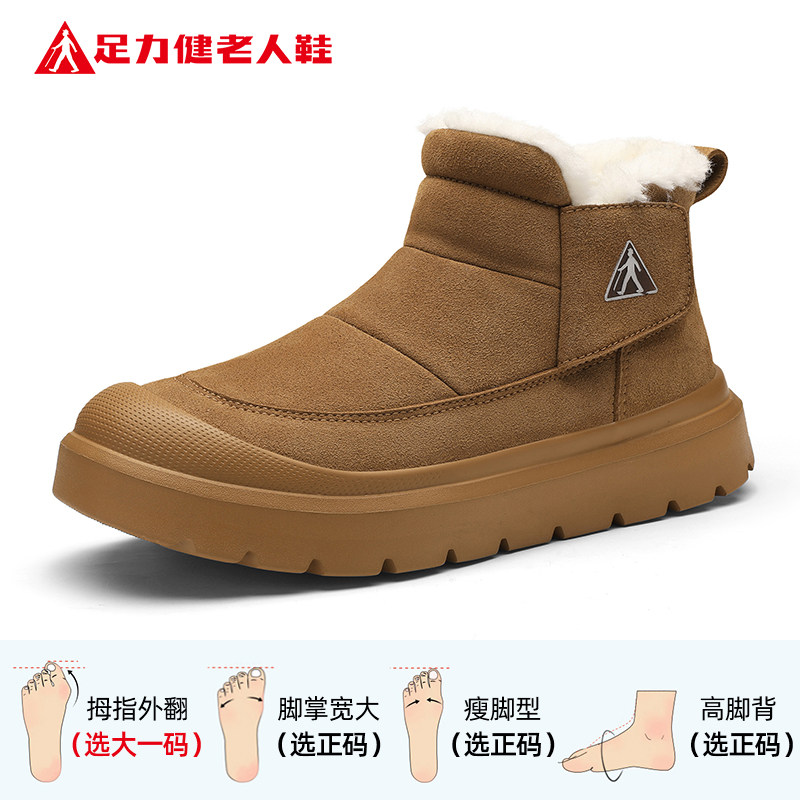 足力健老人鞋官方旗舰店正品中老年妈妈冬季加绒保暖健步棉鞋女鞋,淘宝优惠券,粉丝福利购,淘宝优惠卷