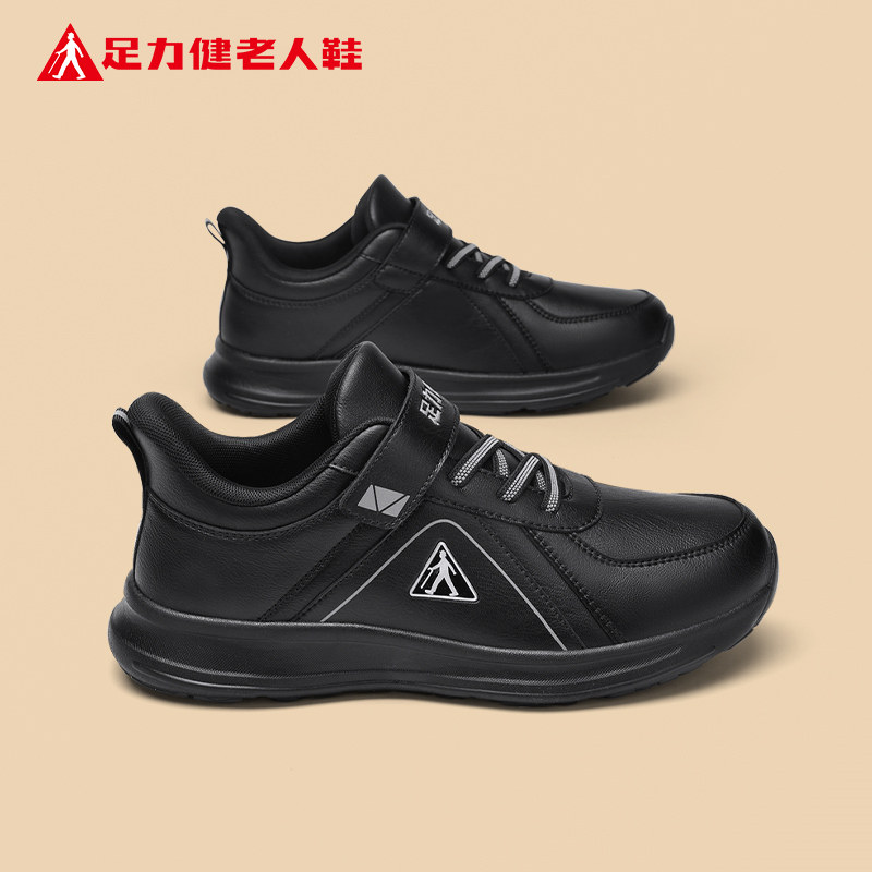 足力健老人鞋官方旗舰店正品中年爸爸冬季款皮面健步轻便休闲男鞋,淘宝优惠券,粉丝福利购,淘宝优惠卷