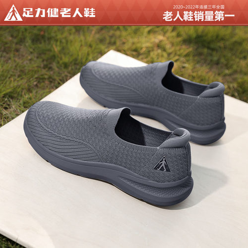 足力健老人鞋官方旗舰店正品中老年爸爸秋季网面透气健步休闲男鞋 - 图0