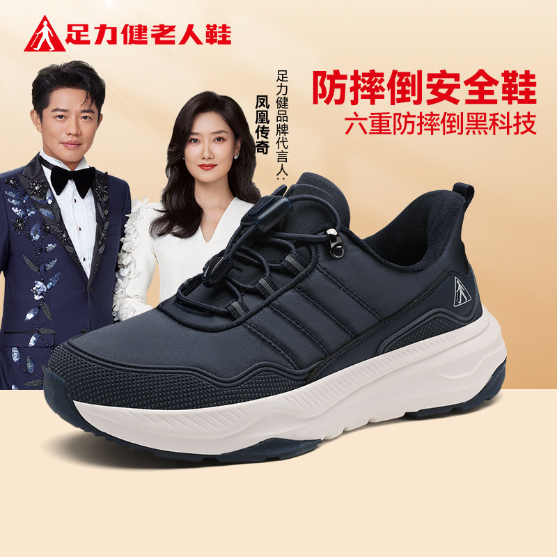 足力健老人鞋官方旗舰店正品中年爸爸冬季加绒棉鞋健步休闲运动男,淘宝优惠券,粉丝福利购,淘宝优惠卷