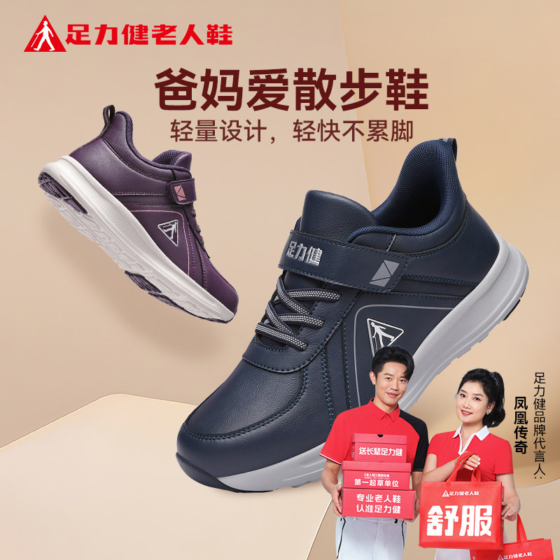 足力健老人鞋官方旗舰店正品中年爸爸冬季款皮面健步轻便休闲男鞋,淘宝优惠券,粉丝福利购,淘宝优惠卷