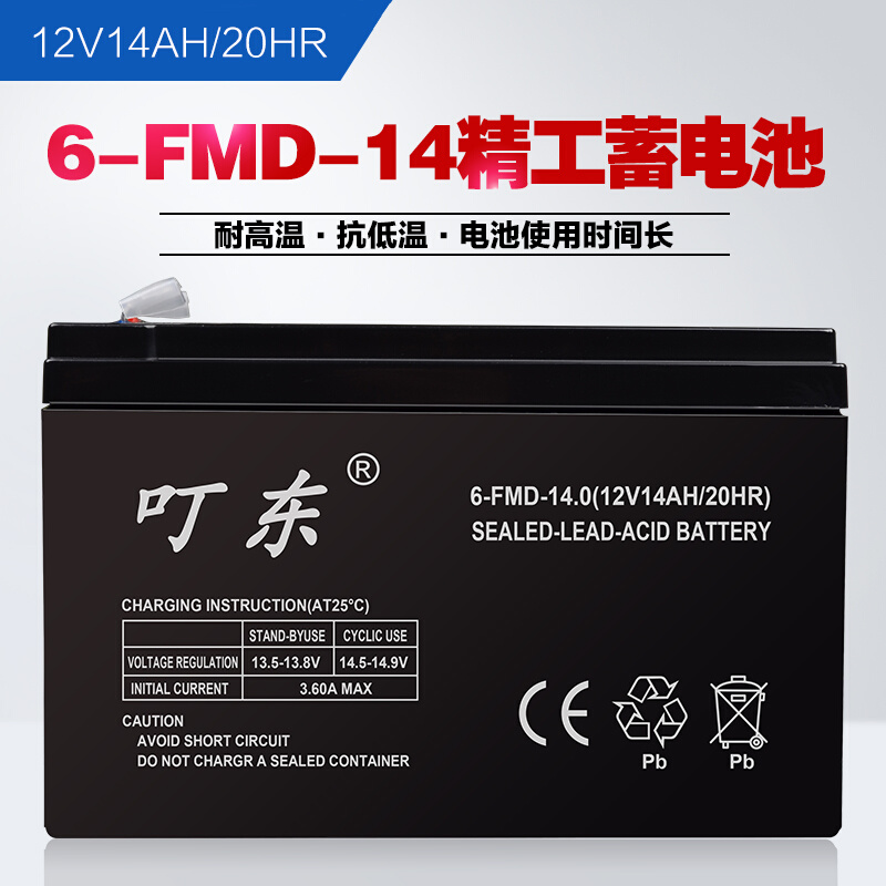 12V14AH铅酸蓄电池喷雾器照明音响UPS消防童车太阳能灭蚊灯干电瓶