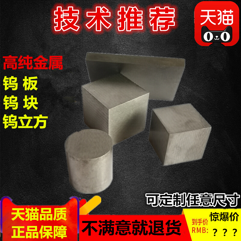 高纯金属钨块 金属立方钨镇纸 钨立方体刻字磨光钨板钨片钨靶定制 - 图1