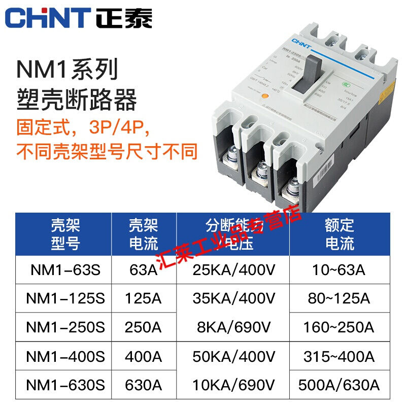 适用惠利得塑壳100A3P四线4P空开NM1塑料外壳式100A4p500A|-图1