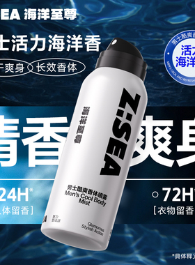海洋至尊止汗露腋下除臭去异味香体喷雾官方品牌正品男士专用
