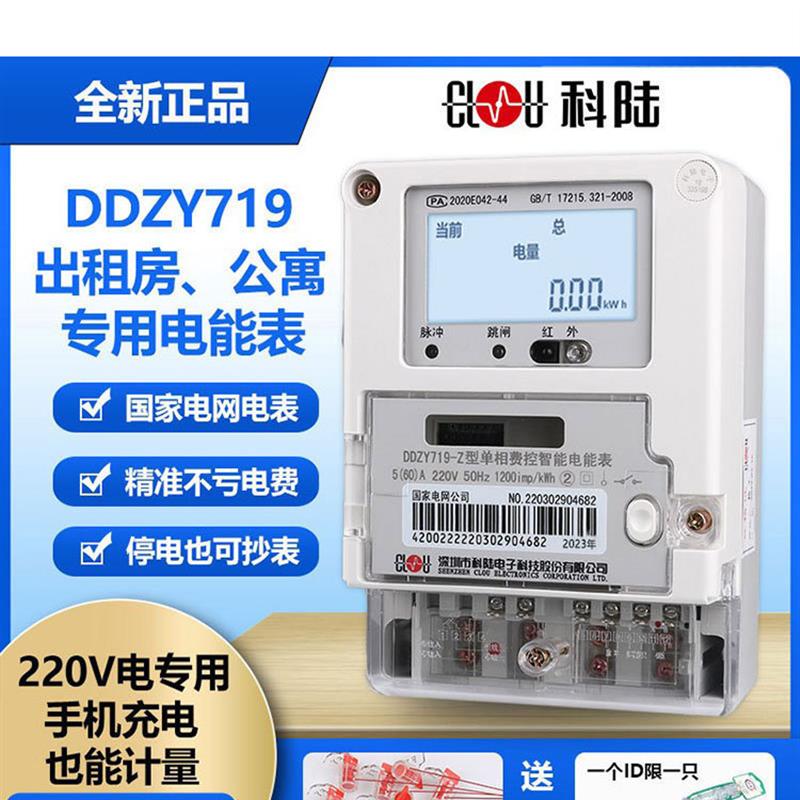 DDZY国家电网电子式分时单相智能峰谷电表220V出租房家用 - 图0