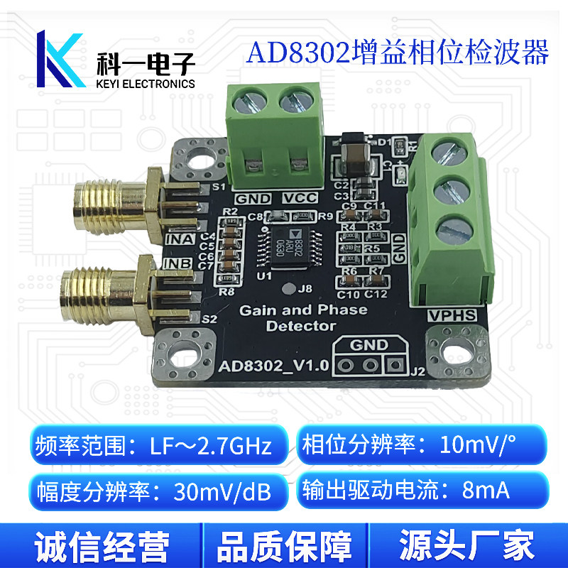 AD8302幅度相位检测模块 鉴幅器 鉴相器 检波器模块 2.7G射频中频,淘宝优惠券,粉丝福利购,淘宝优惠卷
