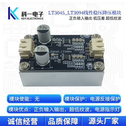 LT3045 LT3094线性稳压正负降压电源模块 射频电源 超低纹波噪声 - 图0