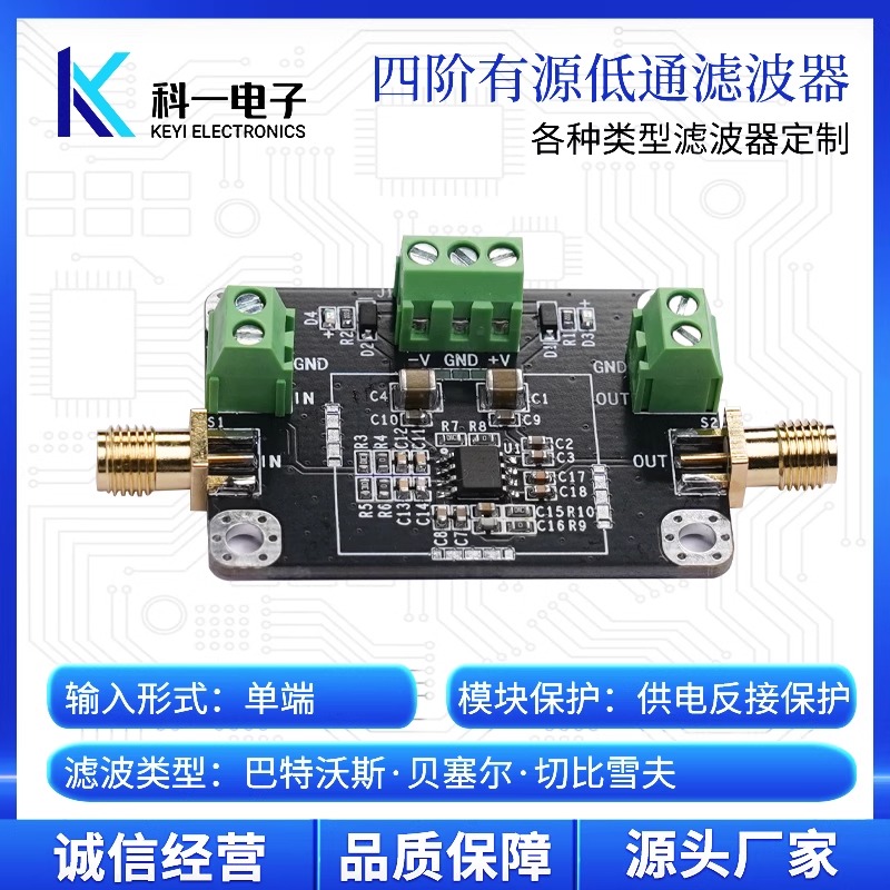 四阶有源低通滤波器模块 RC滤波 传感器信号滤波器 可定制1MHz内 - 图0