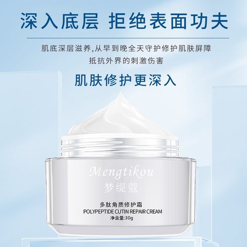 多肽角质霜敏感肌修护保湿霜补水保湿滋润修护霜秋冬舒缓油皮 - 图3