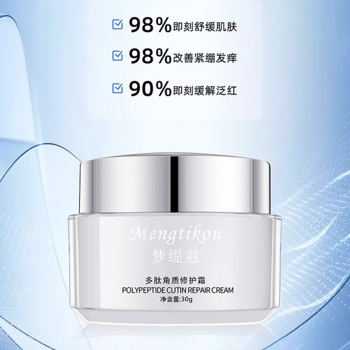 多肽角质霜敏感肌修护保湿霜补水保湿滋润修护霜秋冬舒缓油皮 - 图2