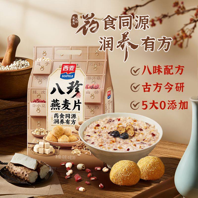 西麦八珍燕麦片450g/袋独立小包高膳食纤维0添加蔗糖营养食品,淘宝优惠券,粉丝福利购,淘宝优惠卷