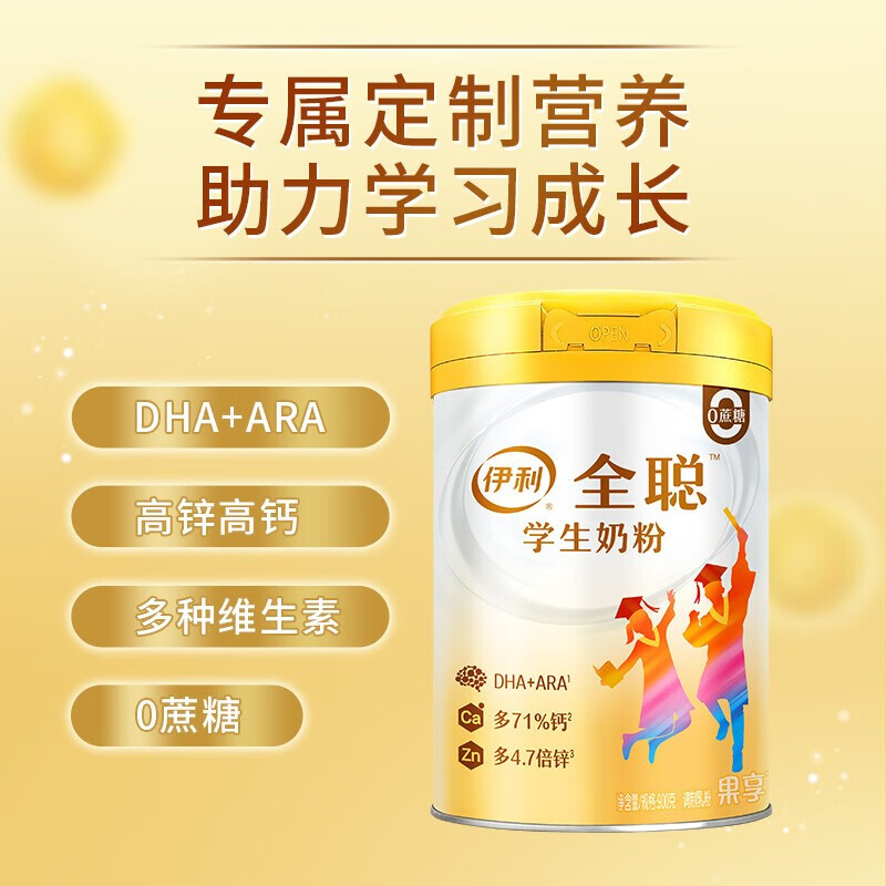 伊利全聪学生奶粉高锌高钙大学生青少年儿童成长冲饮牛奶粉900g罐 - 图3