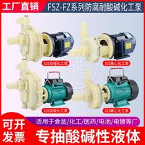 Chemical pump resistant to acid and alkali corrosion resistant self-priming centrifugal pump 220v pumping of seawater urea hydrochloric acid plastic cycle anti-corrosive pump