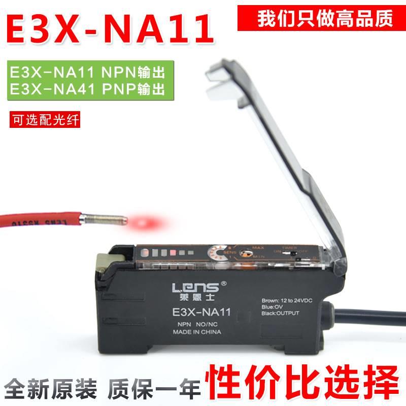 光纤传感器光纤放大器LES-31N/P 51N/P E3X-NA11对射反射探头V11 - 图2