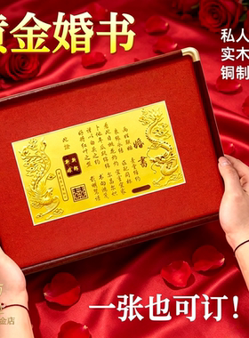 足金999龙凤婚书摆件定制