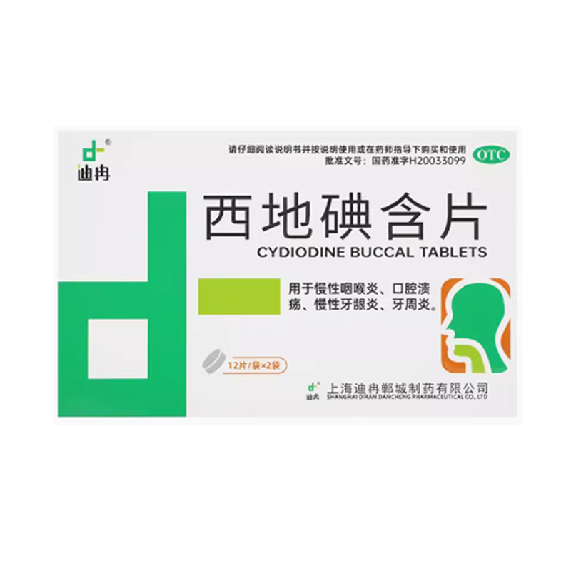 多盒优惠】迪冉 西地碘含片 1.5mg*24片/盒 慢性咽喉炎 - 图1