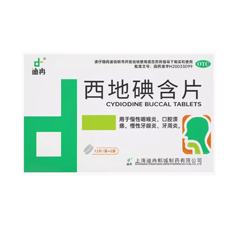 多盒优惠】迪冉 西地碘含片 1.5mg*24片/盒 慢性咽喉炎 - 图0