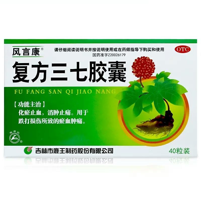 风言康 复方三七胶囊 0.25g*40粒/盒 跌打损伤所致的瘀血肿痛 - 图0