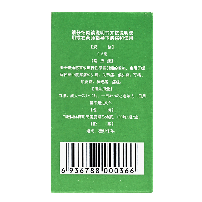 迪康贝诺酯片 0.5g*100片*1瓶/盒普通或流行性感冒引起的发热-图2