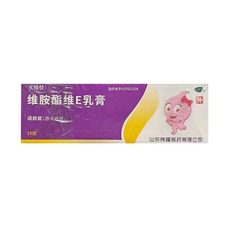 良福 尤维佳 维胺酯维E乳膏 15g*1支/盒 用于痤疮