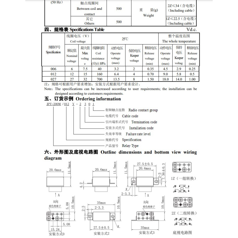 JPT-200M 012-3301 全新原装12VDC金属罩密封同轴射频继电器 3线 - 图2