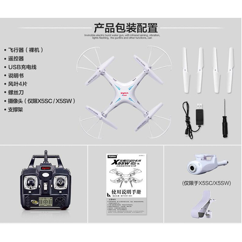 SYMA司马航模X5C X5S四轴专业FPV实时航拍飞行器无人机遥控飞机-图2