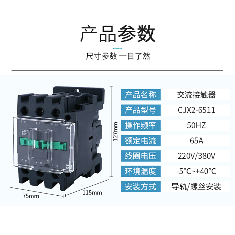 交流接触器 CJX2-6511  单相220V 三相380V 36V 24V 110V 银点 - 图0