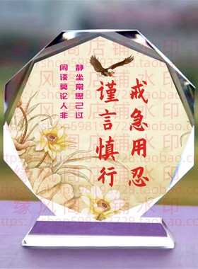 戒急用忍谨言慎行 客厅水晶摆件书房桌面摆台励志座右铭装饰礼品