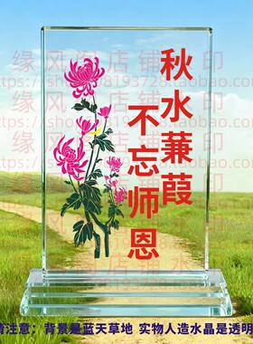 秋水蒹葭不忘恩师水晶摆件感谢毕业礼物送老师女教师励志摆台