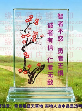 智者不惑勇者不惧水晶摆件书房曾国藩桌面摆台励志装饰名人名言