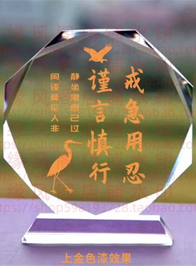 戒急用忍谨言慎行 客厅水晶摆件书房桌面摆台励志座右铭装饰礼品